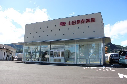 山田調剤薬局　恩田店